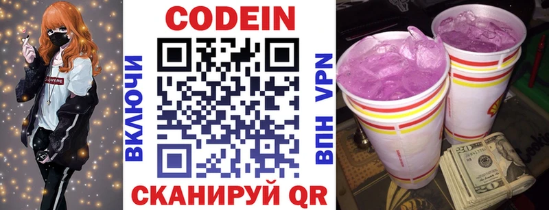 Кодеиновый сироп Lean Purple Drank  Александров 